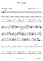 Please (부탁해요) Wax (왁스) Full Drum Transcription / Drum Sheet Music COPYDRUM