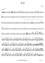 Advice (조언) Lim Changjung (임창정) Full Drum Transcription / Drum Sheet Music COPYDRUM
