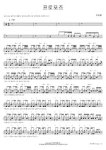 Proposal (프로포즈) Kim Dong Myung (김동명) Full Drum Transcription / Drum Sheet Music COPYDRUM