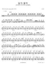 The Fall of the Moon (달의 몰락) Son Seung Yeon (손승연) Full Drum Transcription / Drum Sheet Music COPYDRUM