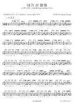 Facing the Mountain I Live On (내가 산 향해) Beautiful Worship (뷰티풀 워십) Full Drum Transcription / Drum Sheet Music COPYDRUM