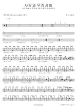Between Love and Friendship (사랑과 우정사이) Wax (왁스) Full Drum Transcription / Drum Sheet Music COPYDRUM