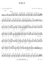Bandage (반창고) Jang Yunjung (장윤정) Full Drum Transcription / Drum Sheet Music COPYDRUM