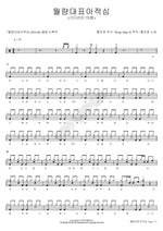 The Moon Represents My Heart (월량대표아적심) Hong Jin Young (홍진영) Full Drum Transcription / Drum Sheet Music COPYDRUM