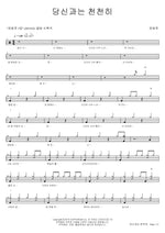 Slowly with You (당신과는 천천히) Jang Beomjun (장범준) Full Drum Transcription / Drum Sheet Music COPYDRUM