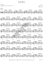 Seongjupuri (성주풀이) Kim Serena (김 세레나) Full Drum Transcription / Drum Sheet Music COPYDRUM