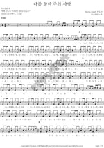 The Lord’s Love for Me (나를 향한 주의 사랑) ANOINTING (어노인팅) Full Drum Transcription / Drum Sheet Music COPYDRUM