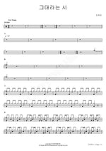 The Poem Called You (그대라는 시) Jo Yu Ri (조유리) Full Drum Transcription / Drum Sheet Music COPYDRUM