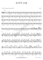 Last Love (마지막 사랑) Park Ki Young (박기영) Full Drum Transcription / Drum Sheet Music COPYDRUM