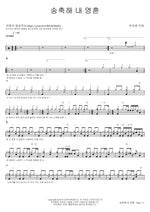 Bless the Lord, My Soul (송축해 내 영혼) Park Ji Hyun Sisters (박지현 자매) Full Drum Transcription / Drum Sheet Music COPYDRUM