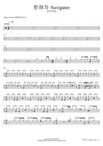 항해자 Navigator 피아워십 Full Drum Transcription / Drum Sheet Music COPYDRUM