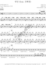 Goodbye (안녕) Peterpan Complex (피터팬 컴플렉스) Full Drum Transcription / Drum Sheet Music COPYDRUM