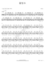 Red Bean Shaved Ice (팥빙수) Yoon Jongshin (윤종신) Full Drum Transcription / Drum Sheet Music COPYDRUM