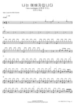 나는 예배자입니다 I am a worshipper (심종호 인도) 마커스워십 Full Drum Transcription / Drum Sheet Music COPYDRUM