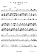 In This Moment, In Your Heart (이 시간 너의 맘 속에) Han Sung Church (한성교회) Full Drum Transcription / Drum Sheet Music COPYDRUM