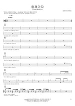 Let’s Go Together (함께가자) Geumran Live Worship (금란라이브워십) Full Drum Transcription / Drum Sheet Music COPYDRUM