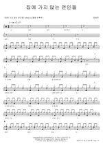 Lovers Who Don’t Go Home (집에 가지 않는 연인들) Jang Beomjun (장범준) Full Drum Transcription / Drum Sheet Music COPYDRUM