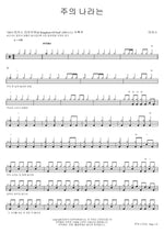 Your Kingdom (주의 나라는) MARKERS WORSHIP (마커스워십) Full Drum Transcription / Drum Sheet Music COPYDRUM