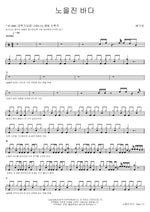 The Sea at Sunset (노을진 바다) Bae Ki Sung (배기성) Full Drum Transcription / Drum Sheet Music COPYDRUM