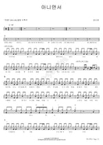Not Really (아니면서) Sung Si Kyung (성시경) Full Drum Transcription / Drum Sheet Music COPYDRUM