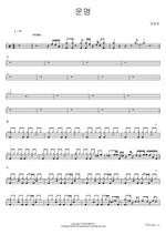 Fate (운명) Lim Changjung (임창정) Full Drum Transcription / Drum Sheet Music COPYDRUM