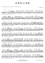 Bless the Lord, O My Soul (송축해 내 영혼) SaRang Church (사랑의교회) Full Drum Transcription / Drum Sheet Music COPYDRUM