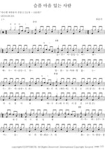 Come Unto Me, Ye Weary (Hymn 91) (슬픈 마음 있는 사람 (91장)) Daniel New Hymnal (다니엘 새 찬송가) Full Drum Transcription / Drum Sheet Music COPYDRUM