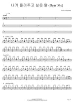Words I Want to Hear (Dear Me) (내게 들려주고 싶은 말 (Dear Me)) Taeyeon (TAEYEON) (태연 (TAEYEON)) Full Drum Transcription / Drum Sheet Music COPYDRUM
