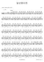 About a Year (일년쯤이면) Buzz (버즈) Full Drum Transcription / Drum Sheet Music COPYDRUM