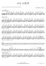 You to Me (너는 나에게) Peterpan Complex (PPCX) (피터팬컴플렉스 (PPCX)) Full Drum Transcription / Drum Sheet Music COPYDRUM