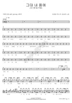 In Your Arms (그대 내 품에) Lim Sejun (임세준) Full Drum Transcription / Drum Sheet Music COPYDRUM