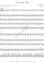 Your Image Is a Rose (그대 모습은 장미) Kim Beom Soo (김범수) Full Drum Transcription / Drum Sheet Music COPYDRUM