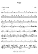 Scales (비늘) Cheetah Slow (치타슬로) Full Drum Transcription / Drum Sheet Music COPYDRUM