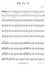Dreaming a Dream (꿈을 꾸는 꿈) NELL (넬) Full Drum Transcription / Drum Sheet Music COPYDRUM