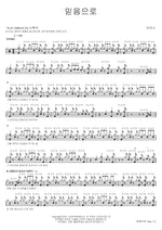 By Faith (믿음으로) MARKERS WORSHIP (마커스워십) Full Drum Transcription / Drum Sheet Music COPYDRUM