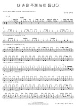 I Lift My Hands to the Lord (내 손을 주께 높이 듭니다) Bridge Impact (브리지 임팩트) Full Drum Transcription / Drum Sheet Music COPYDRUM