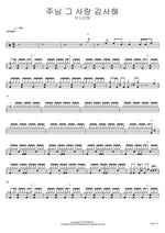 Thank You for Your Love, Lord (주님 그 사랑 감사해) ANOINTING (어노인팅) Full Drum Transcription / Drum Sheet Music COPYDRUM