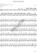 I Will Not Turn Back (돌아서지 않으리) ANOINTING (어노인팅) Full Drum Transcription / Drum Sheet Music COPYDRUM