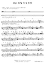 What Should We Do? (우리 어떻게 할까요) Chen (첸) Full Drum Transcription / Drum Sheet Music COPYDRUM
