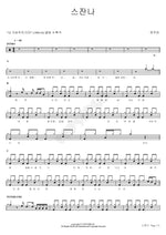 Susanna (스잔나) Moon Ju Ran (문주란) Full Drum Transcription / Drum Sheet Music COPYDRUM