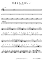 The Lord My God (여호와 나의 하나님) ANOINTING (어노인팅) Full Drum Transcription / Drum Sheet Music COPYDRUM