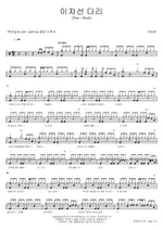 Two Lane Bridge (Trot) (이차선 다리 (트롯)) Cha Tae Hyun (차태현) Full Drum Transcription / Drum Sheet Music COPYDRUM