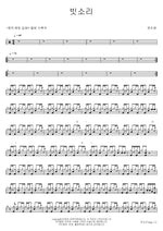 Sound of Rain (빗소리) Yoon Do Hyun (윤도현) Full Drum Transcription / Drum Sheet Music COPYDRUM