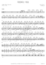 A Loving Heart (사랑하는 마음) Kim Se Hwan (김세환) Full Drum Transcription / Drum Sheet Music COPYDRUM