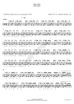 Beauty (미인) Shin Joong Hyun and The Yeopjeons (신중현과 엽전들) Full Drum Transcription / Drum Sheet Music COPYDRUM