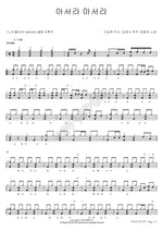Stop It, Don’t Stop It (아서라 마서라) Yongmo Yang (양용모) Full Drum Transcription / Drum Sheet Music COPYDRUM