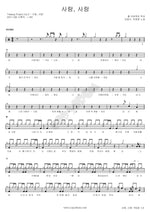 Person Love (사람 사랑) Kim Beom Soo (김범수) Full Drum Transcription / Drum Sheet Music COPYDRUM