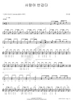 Hello, Love (사랑아 반갑다) Jin Mi Ryeong (진미령) Full Drum Transcription / Drum Sheet Music COPYDRUM