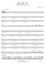 Lord, the Light (빛 되신 주 Here I Am to Worship) J US (제이어스) Full Drum Transcription / Drum Sheet Music COPYDRUM