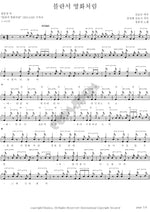 Like a French Movie (블란서 영화처럼) Jang Yunjung (장윤정) Full Drum Transcription / Drum Sheet Music COPYDRUM
